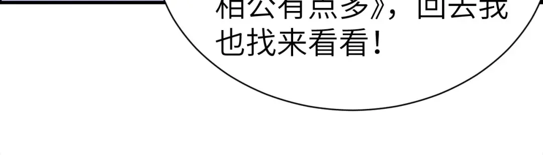 《修真奶爸惹不起》第50话 起开，我才是上面那个 第48页