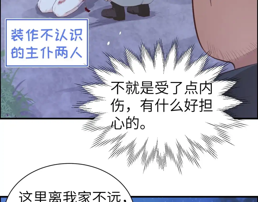 《修真奶爸惹不起》第50话 起开，我才是上面那个 第55页