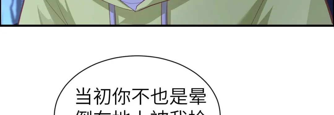 《修真奶爸惹不起》第50话 起开，我才是上面那个 第57页