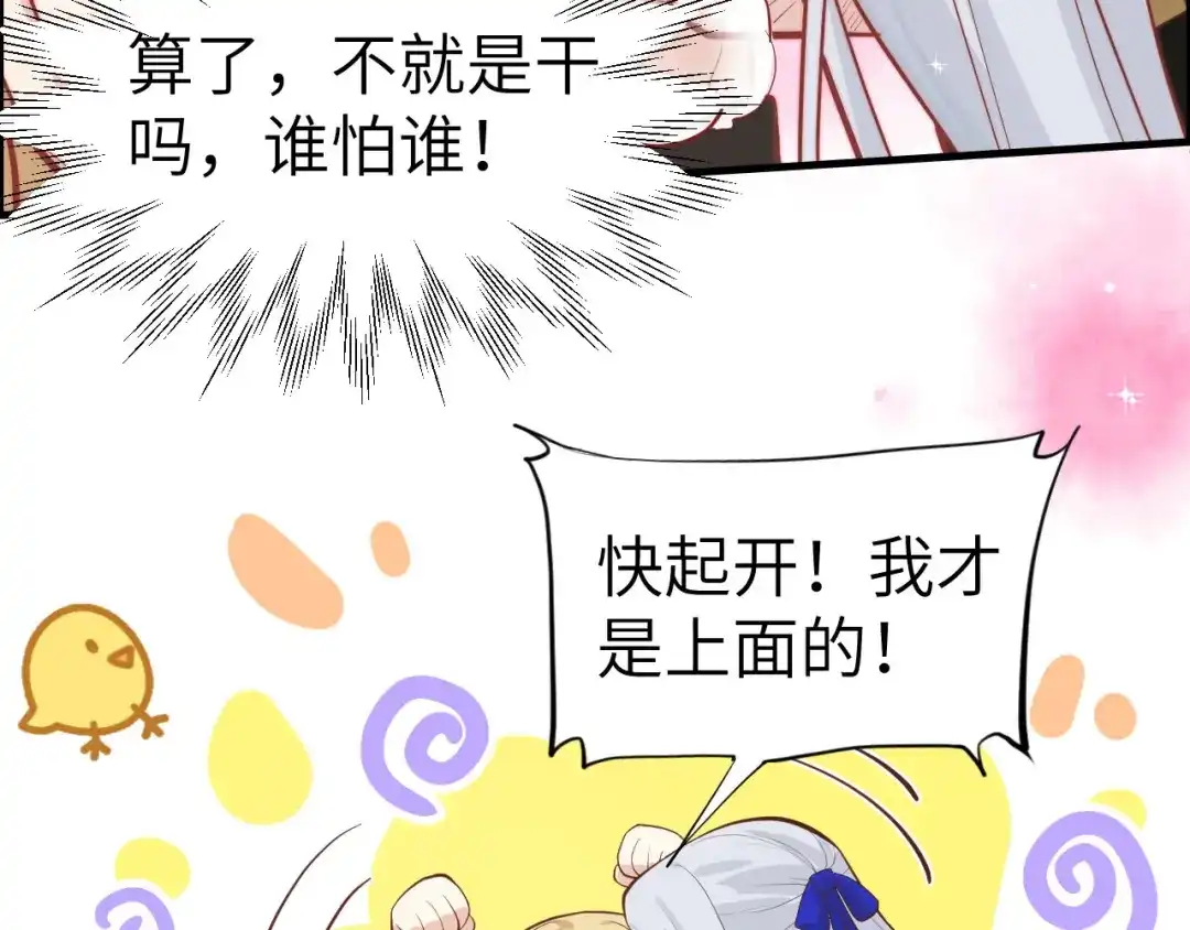 《修真奶爸惹不起》第50话 起开，我才是上面那个 第40页