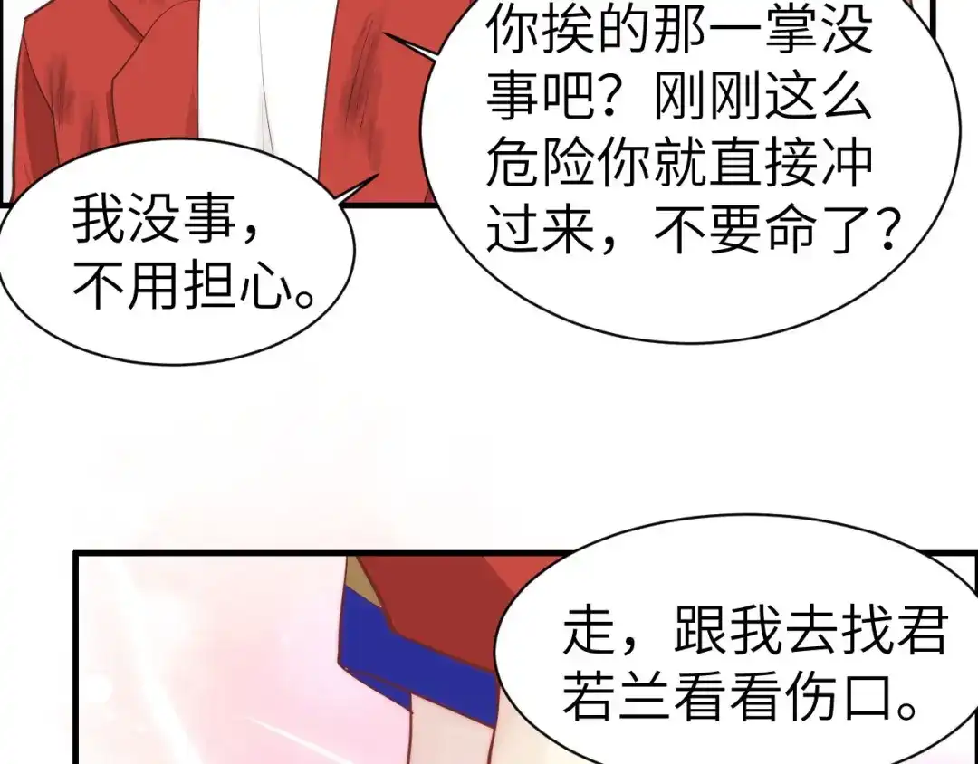 《修真奶爸惹不起》第50话 起开，我才是上面那个 第31页