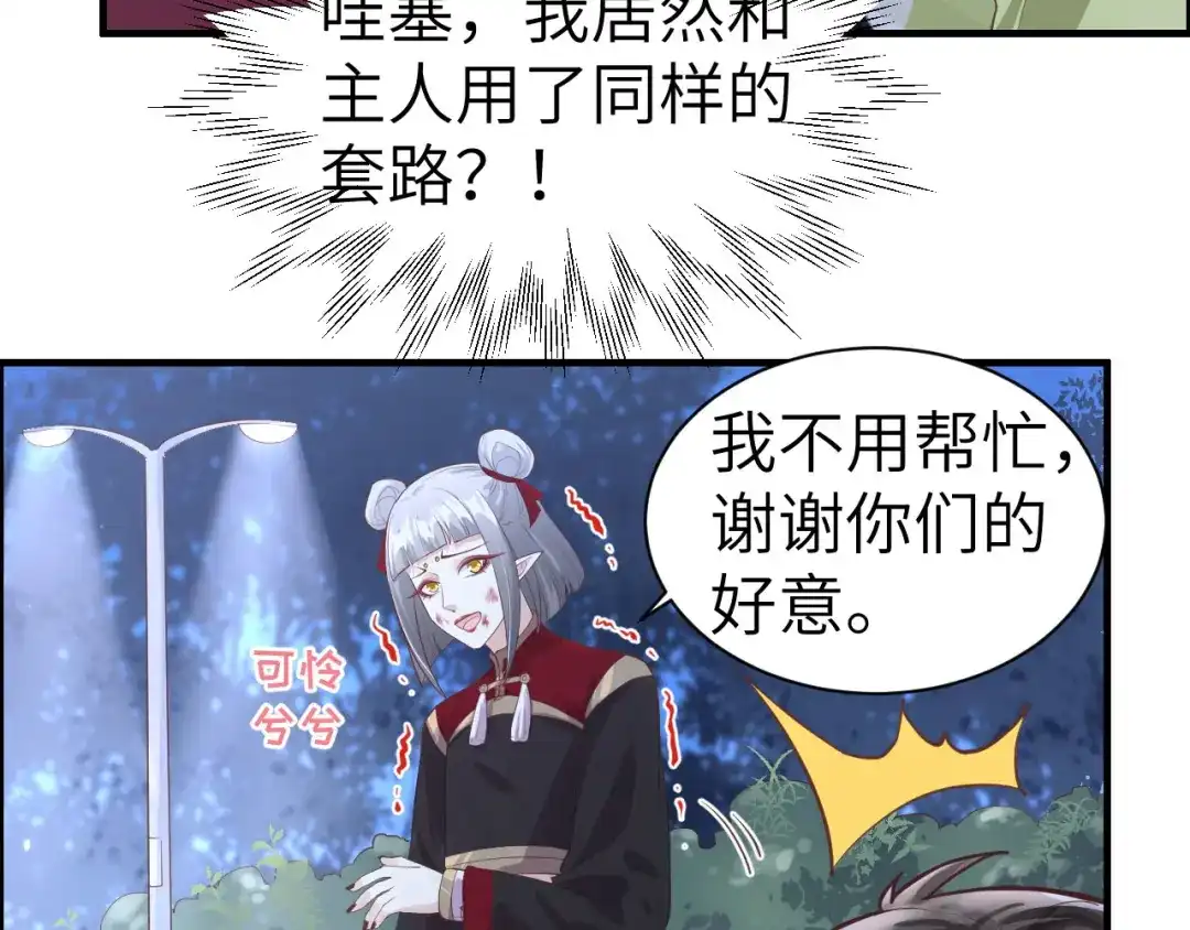 《修真奶爸惹不起》第50话 起开，我才是上面那个 第59页