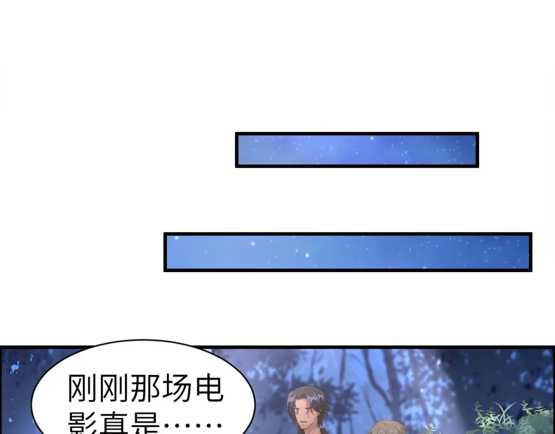 《修真奶爸惹不起》第50话 起开，我才是上面那个 第46页