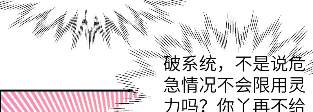 《修真奶爸惹不起》第50话 起开，我才是上面那个 第9页