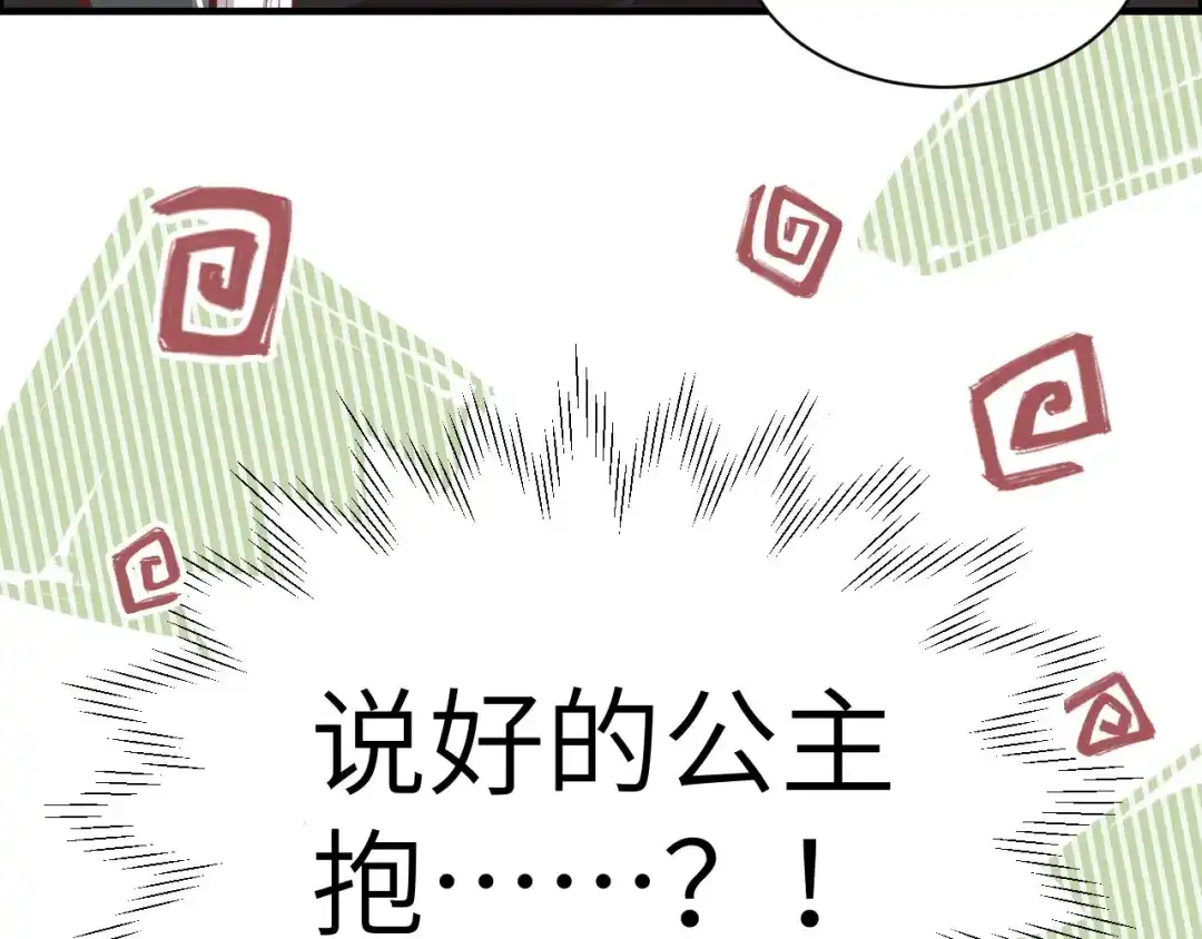 《修真奶爸惹不起》第50话 起开，我才是上面那个 第76页