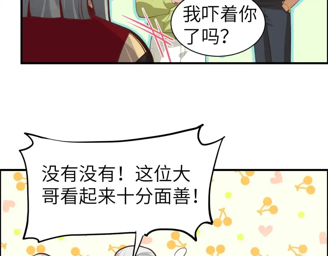 《修真奶爸惹不起》第50话 起开，我才是上面那个 第62页