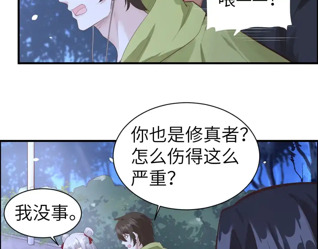 《修真奶爸惹不起》第50话 起开，我才是上面那个 第53页