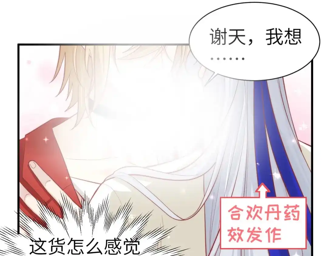 《修真奶爸惹不起》第50话 起开，我才是上面那个 第37页