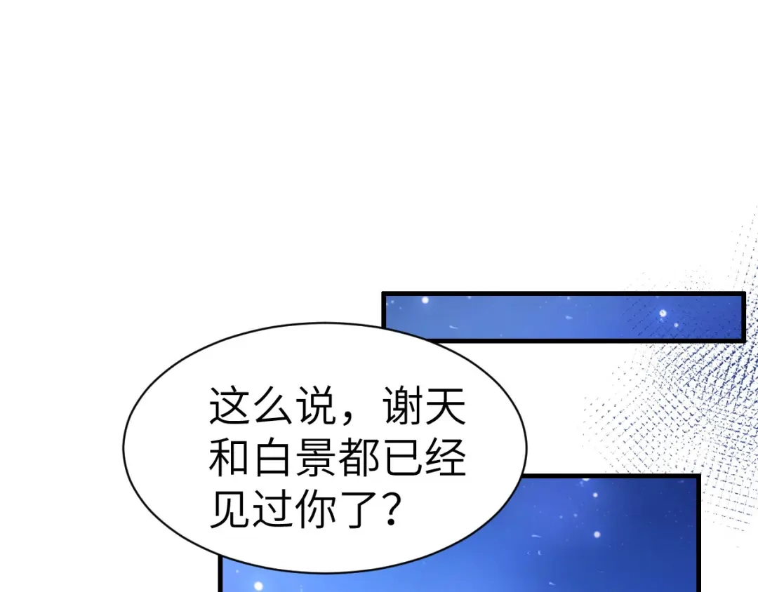 《修真奶爸惹不起》第51话 二叔要结婚了？ 第4页