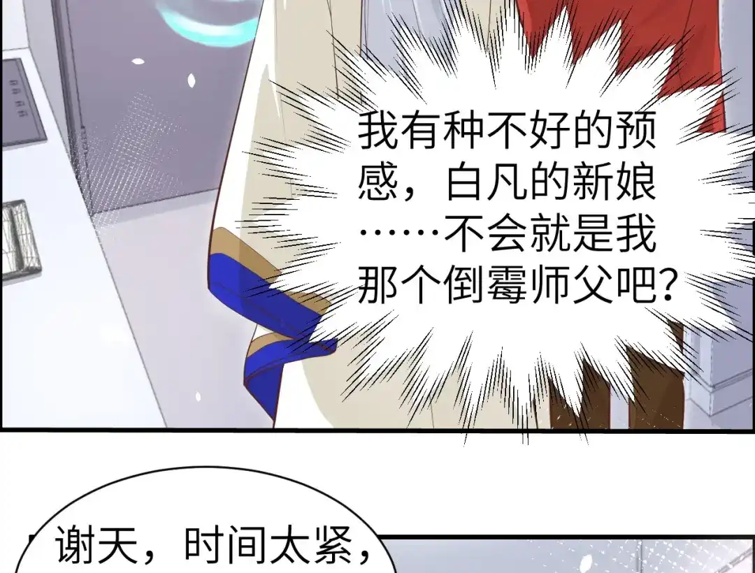 《修真奶爸惹不起》第51话 二叔要结婚了？ 第56页