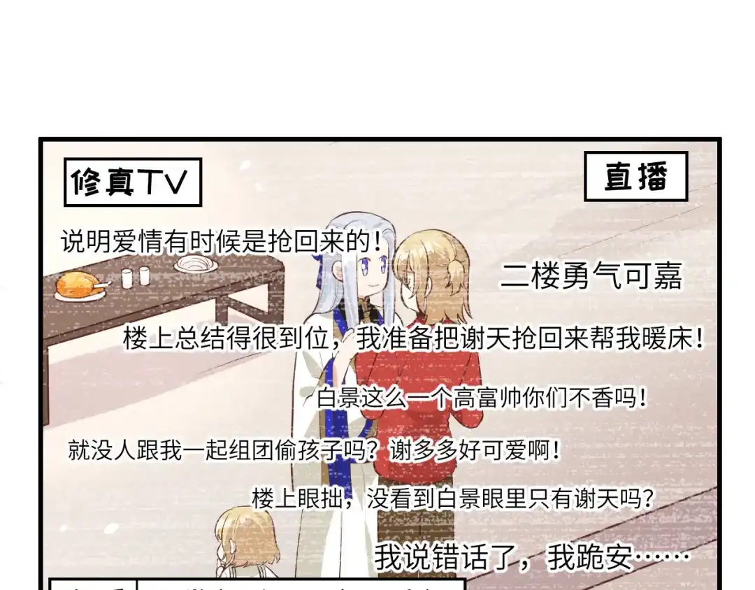 《修真奶爸惹不起》第51话 二叔要结婚了？ 第67页