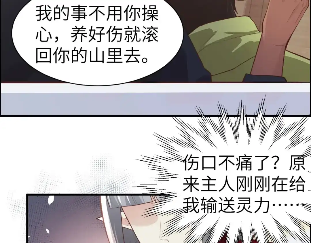 《修真奶爸惹不起》第51话 二叔要结婚了？ 第13页