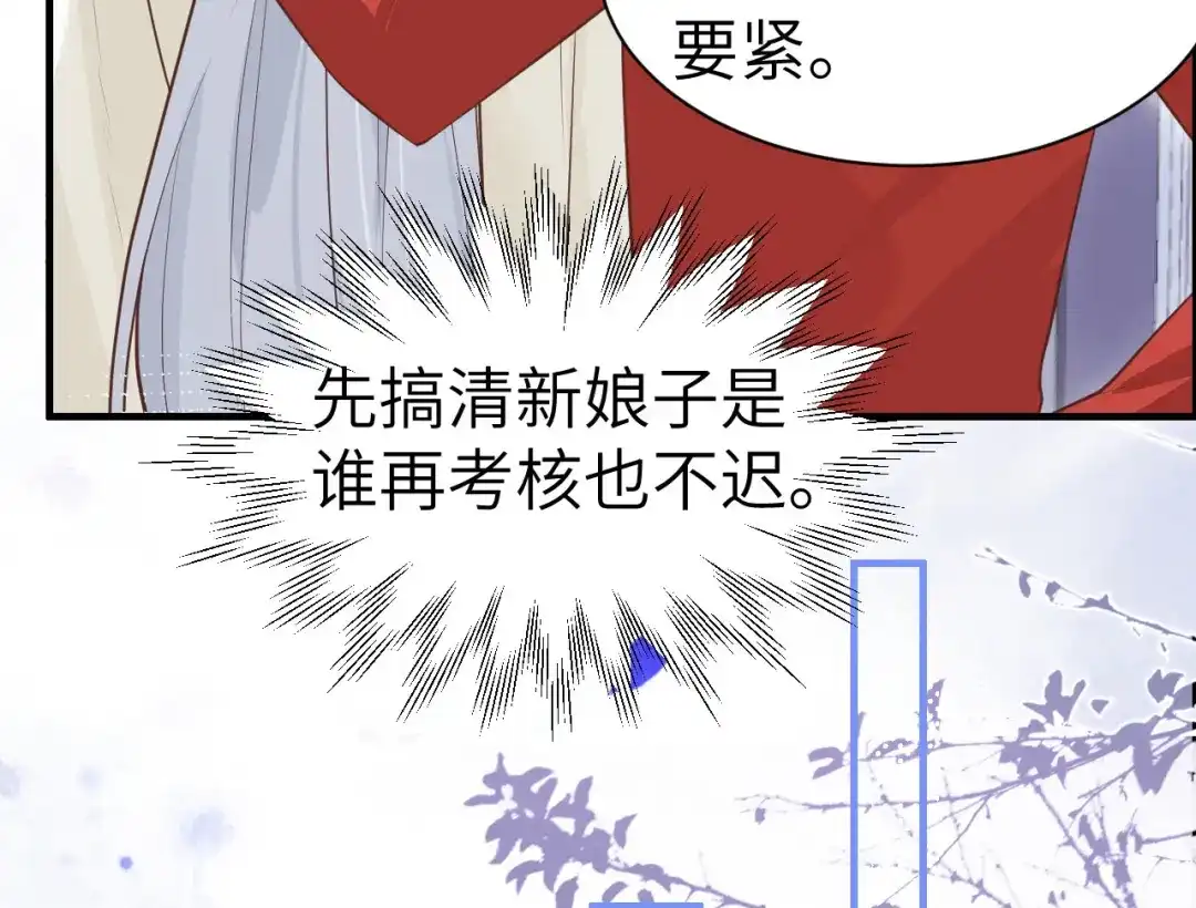 《修真奶爸惹不起》第51话 二叔要结婚了？ 第58页