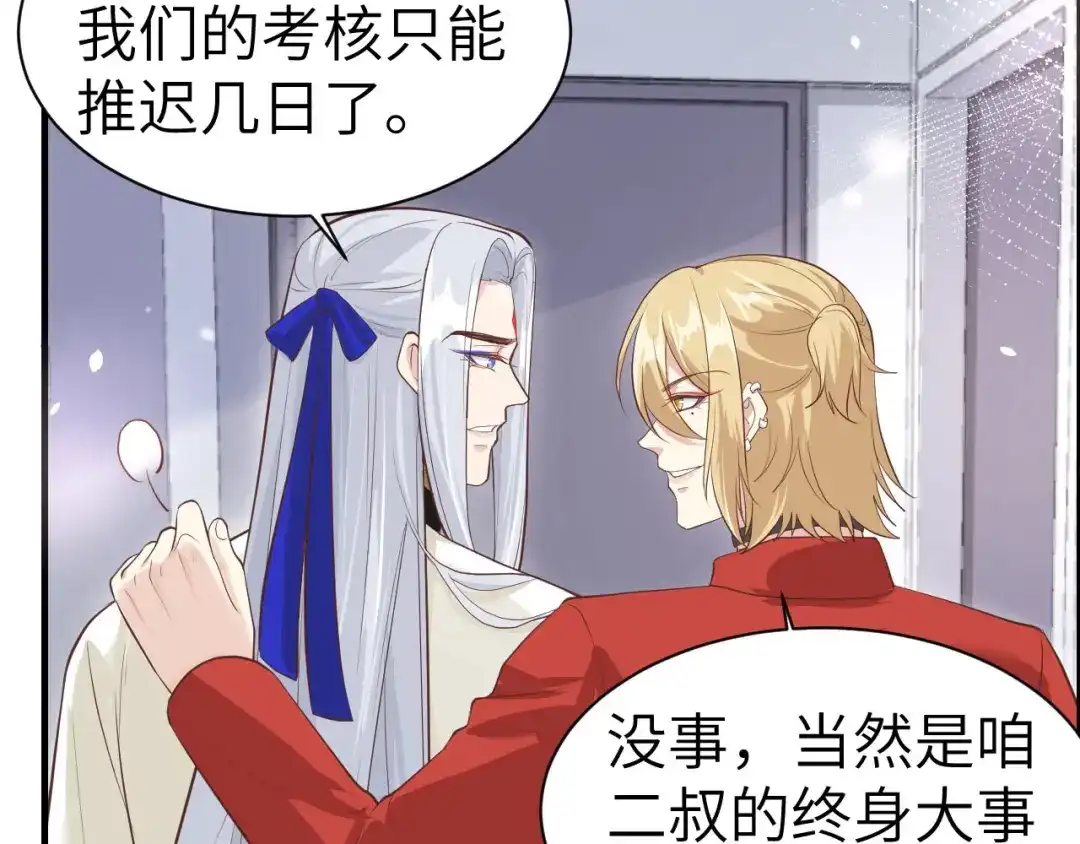 《修真奶爸惹不起》第51话 二叔要结婚了？ 第57页