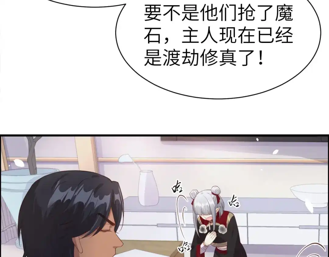 《修真奶爸惹不起》第51话 二叔要结婚了？ 第11页