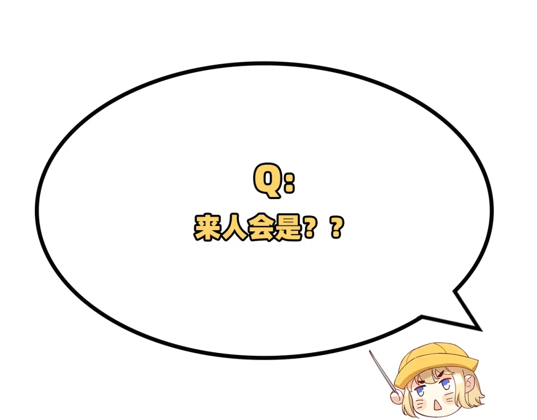 《修真奶爸惹不起》第51话 二叔要结婚了？ 第87页