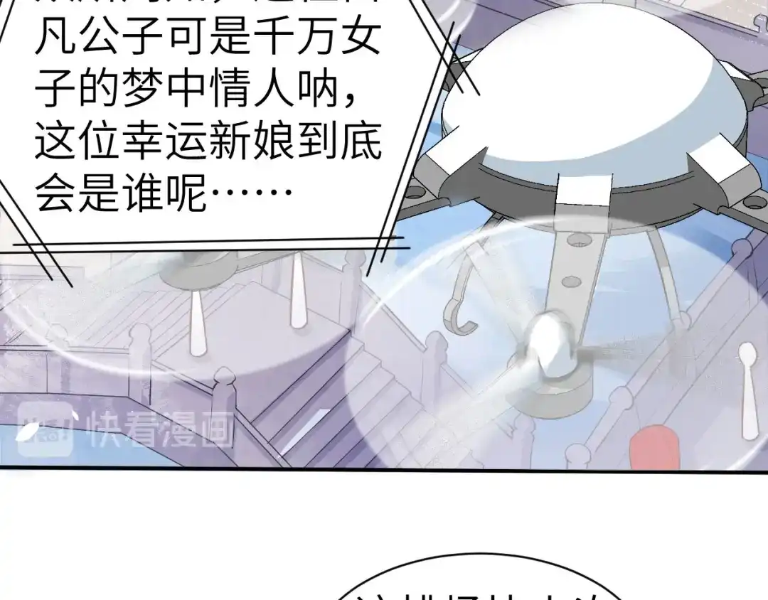 《修真奶爸惹不起》第51话 二叔要结婚了？ 第61页