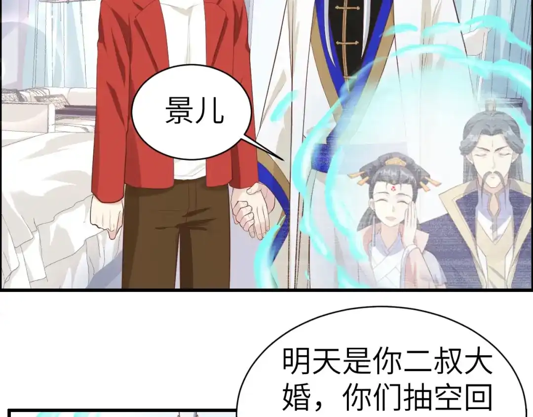 《修真奶爸惹不起》第51话 二叔要结婚了？ 第49页