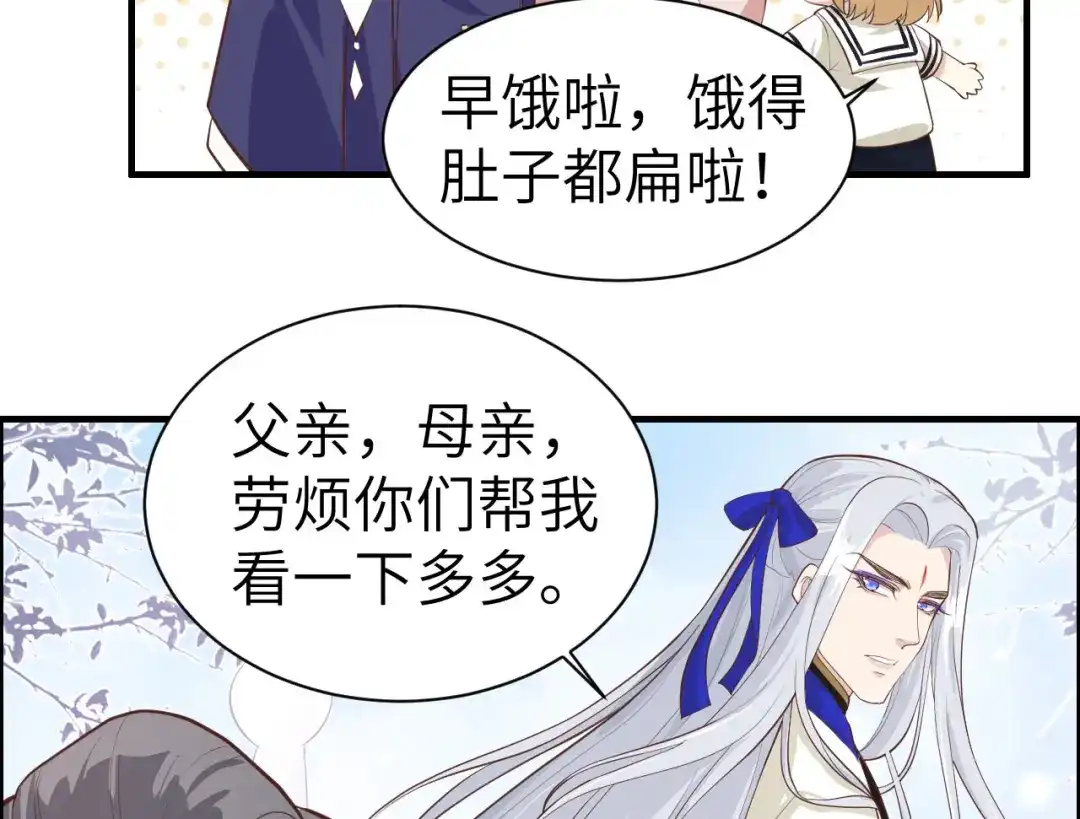 《修真奶爸惹不起》第51话 二叔要结婚了？ 第74页