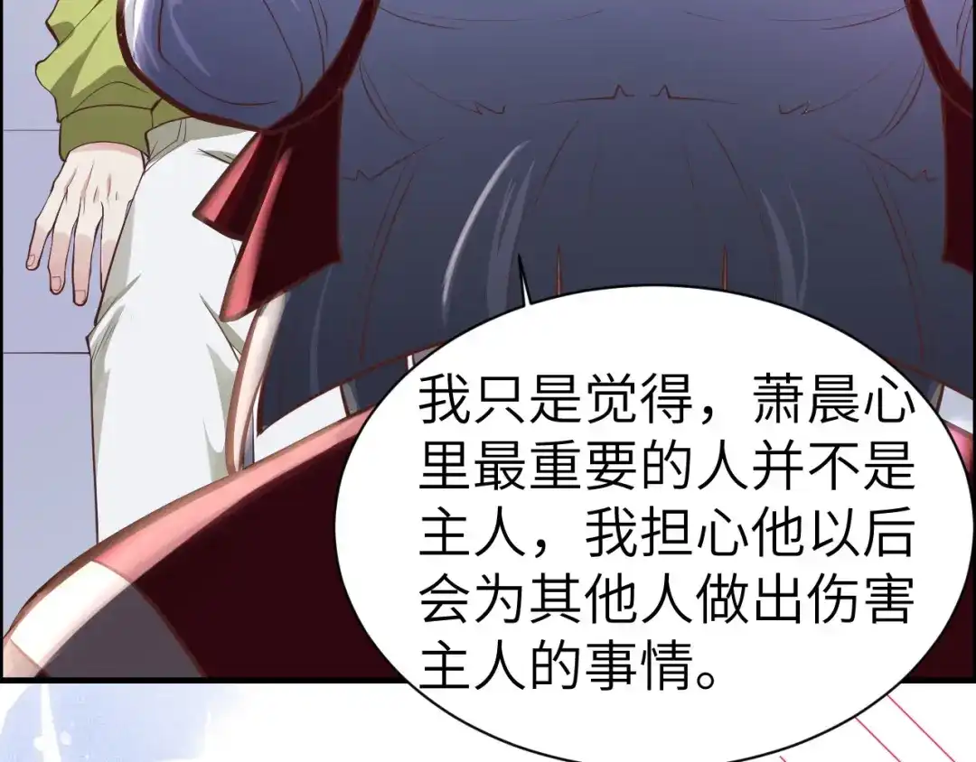 《修真奶爸惹不起》第51话 二叔要结婚了？ 第19页