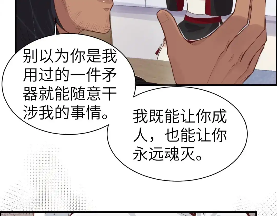 《修真奶爸惹不起》第51话 二叔要结婚了？ 第8页