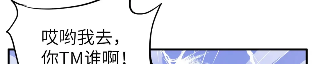 《修真奶爸惹不起》第51话 二叔要结婚了？ 第84页