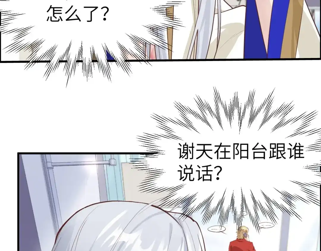 《修真奶爸惹不起》第51话 二叔要结婚了？ 第29页