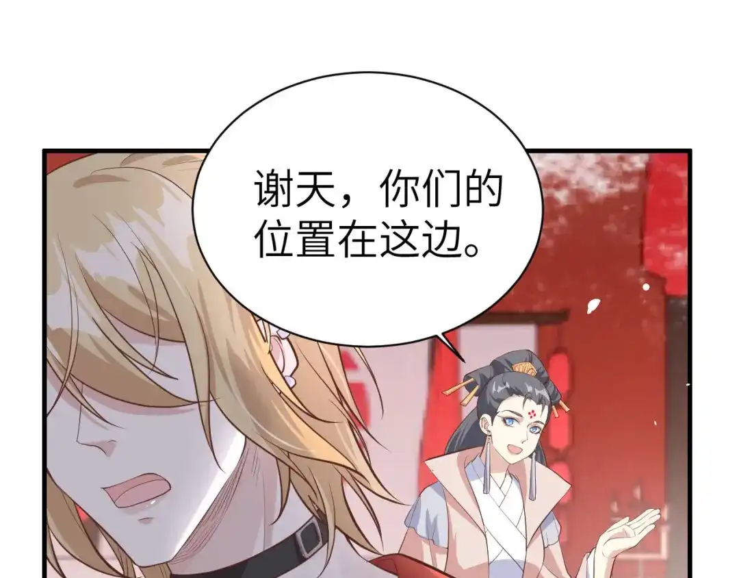 《修真奶爸惹不起》第51话 二叔要结婚了？ 第71页
