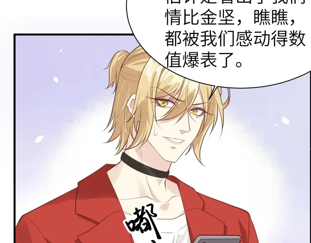 《修真奶爸惹不起》第51话 二叔要结婚了？ 第35页