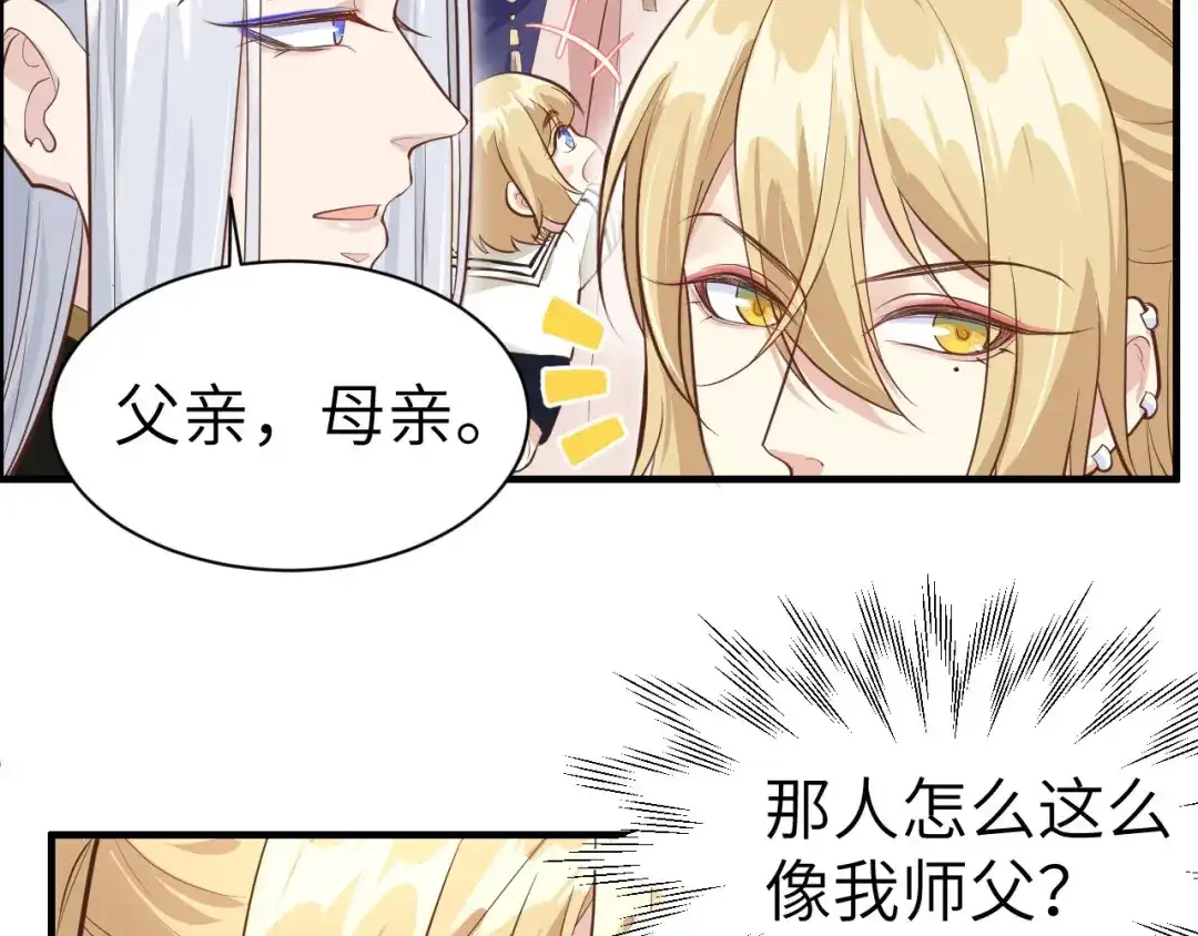 《修真奶爸惹不起》第51话 二叔要结婚了？ 第69页