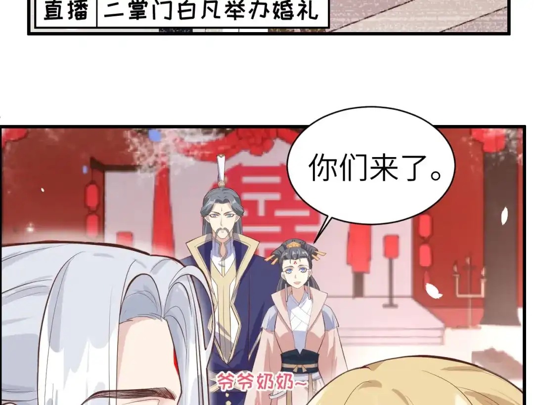 《修真奶爸惹不起》第51话 二叔要结婚了？ 第68页