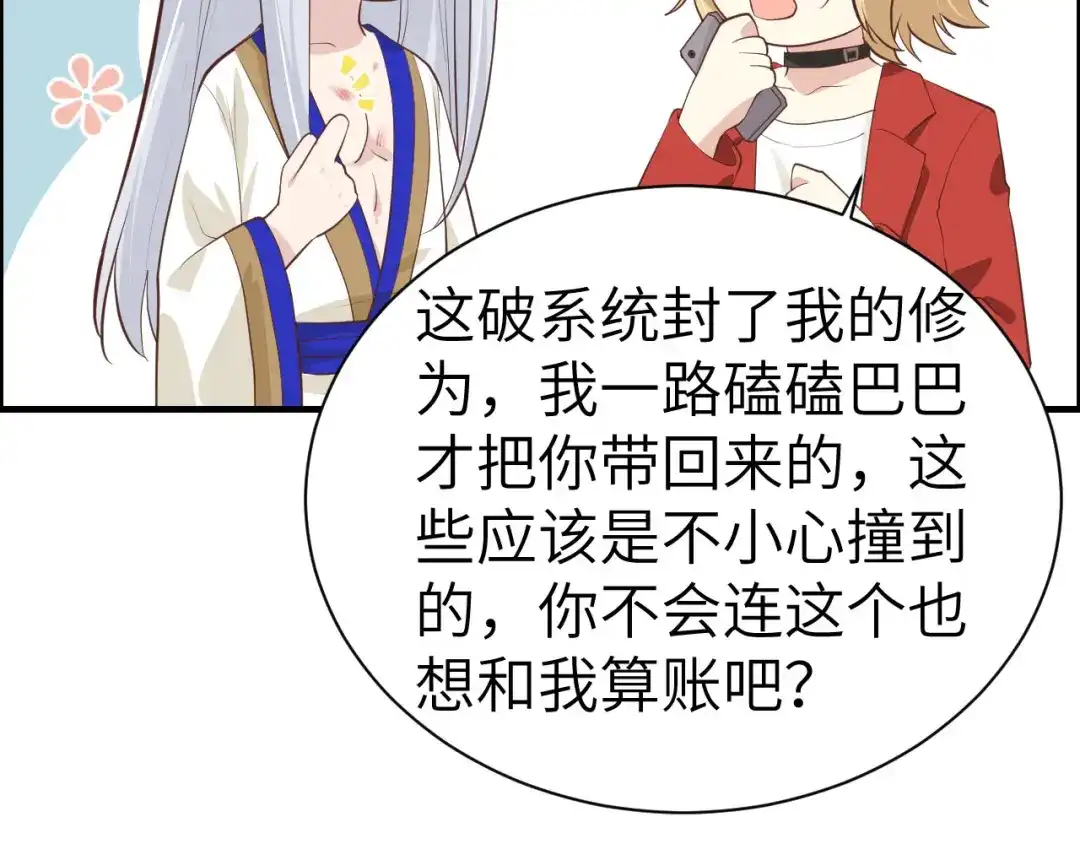 《修真奶爸惹不起》第51话 二叔要结婚了？ 第43页
