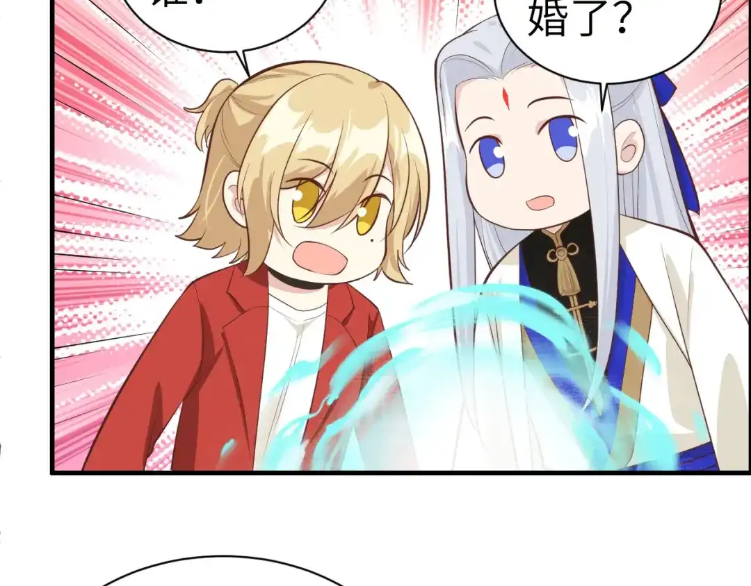 《修真奶爸惹不起》第51话 二叔要结婚了？ 第52页
