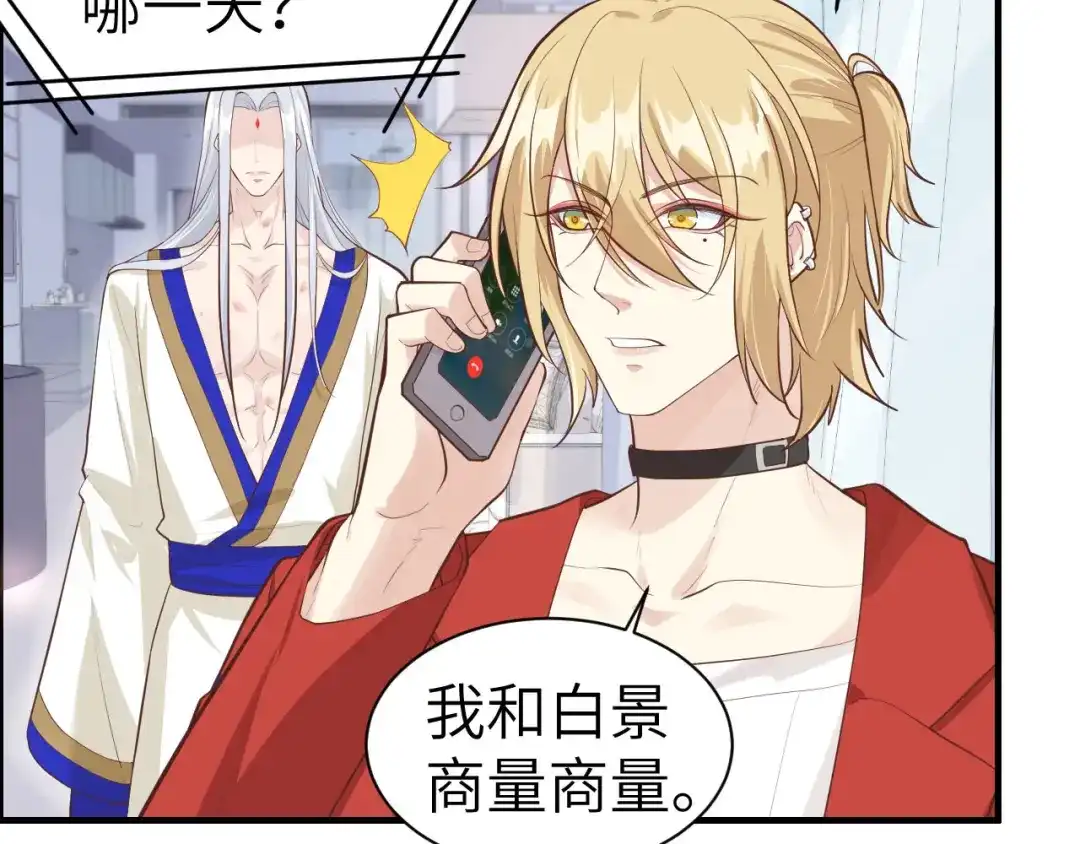 《修真奶爸惹不起》第51话 二叔要结婚了？ 第32页