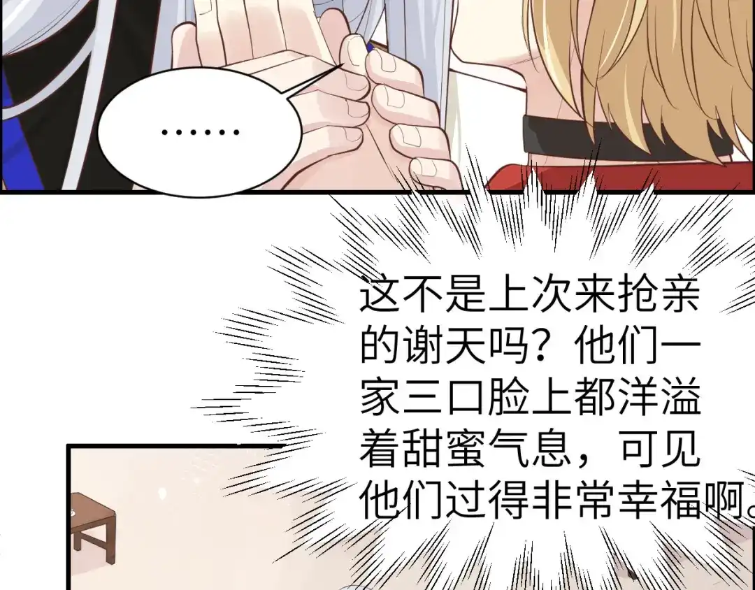 《修真奶爸惹不起》第51话 二叔要结婚了？ 第65页