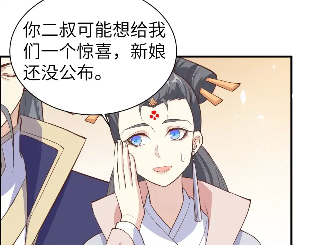 《修真奶爸惹不起》第51话 二叔要结婚了？ 第53页