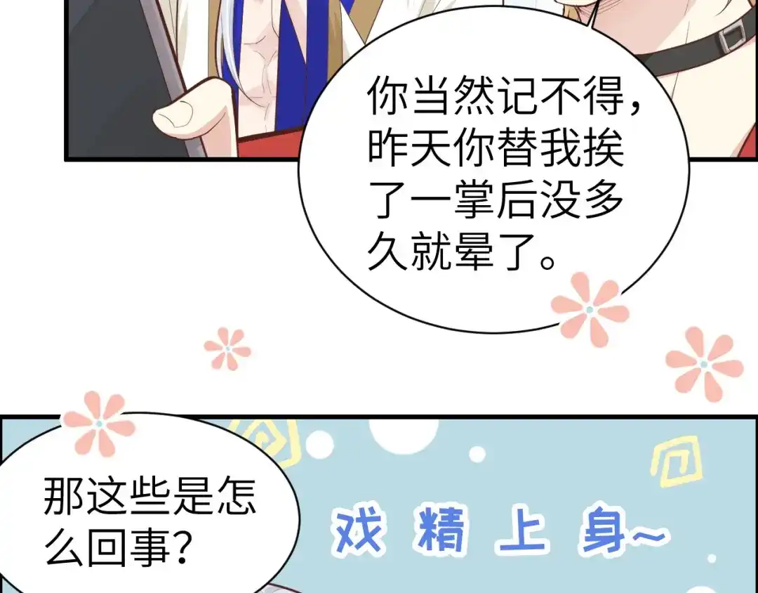 《修真奶爸惹不起》第51话 二叔要结婚了？ 第41页