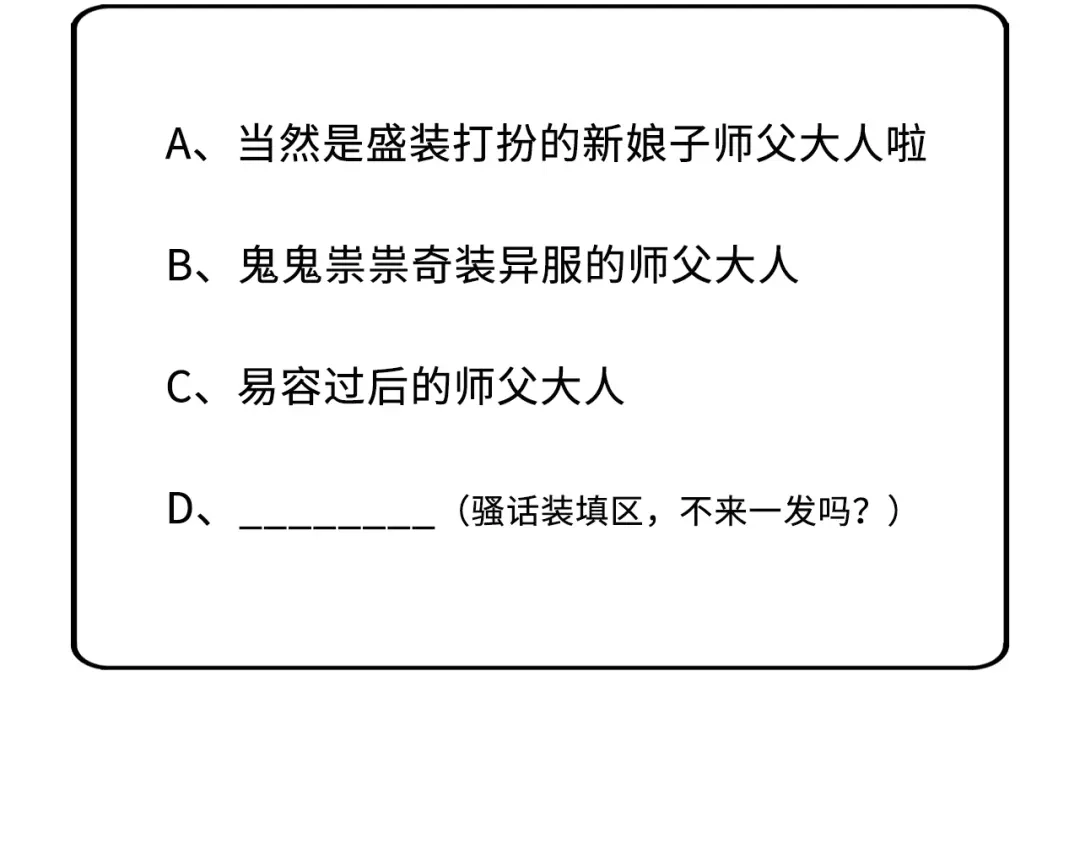 《修真奶爸惹不起》第51话 二叔要结婚了？ 第88页