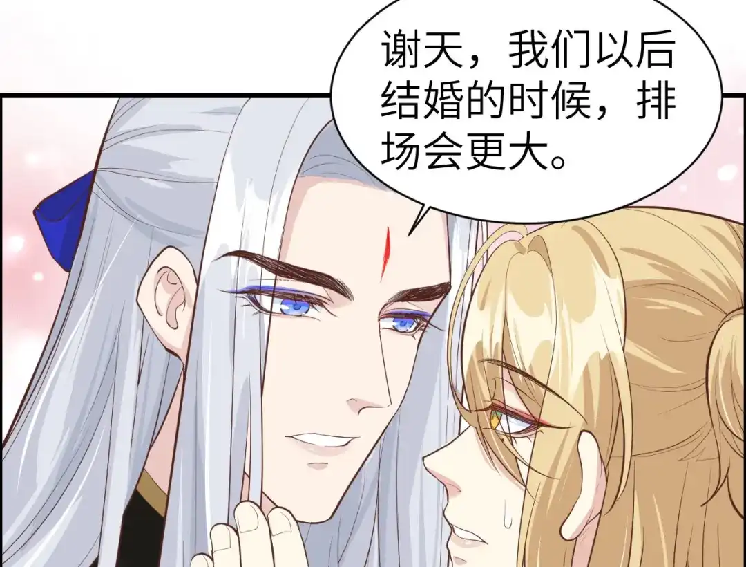《修真奶爸惹不起》第51话 二叔要结婚了？ 第64页