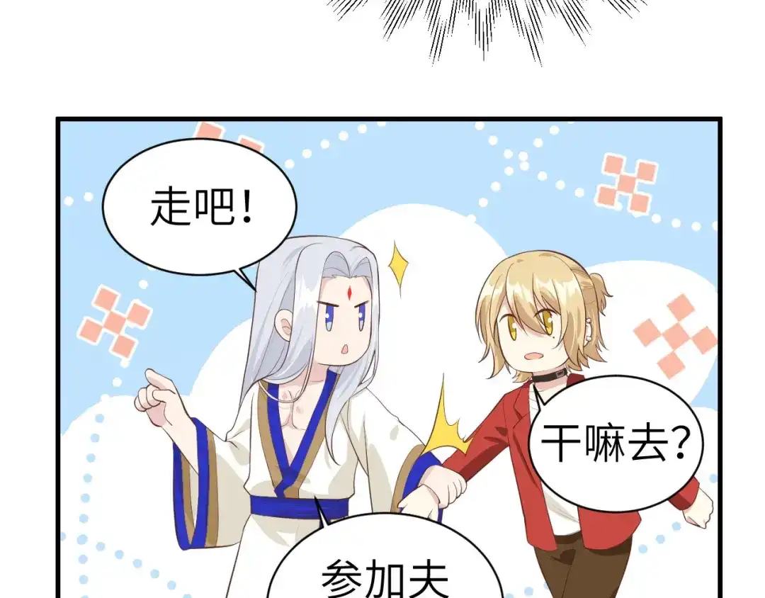 《修真奶爸惹不起》第51话 二叔要结婚了？ 第46页