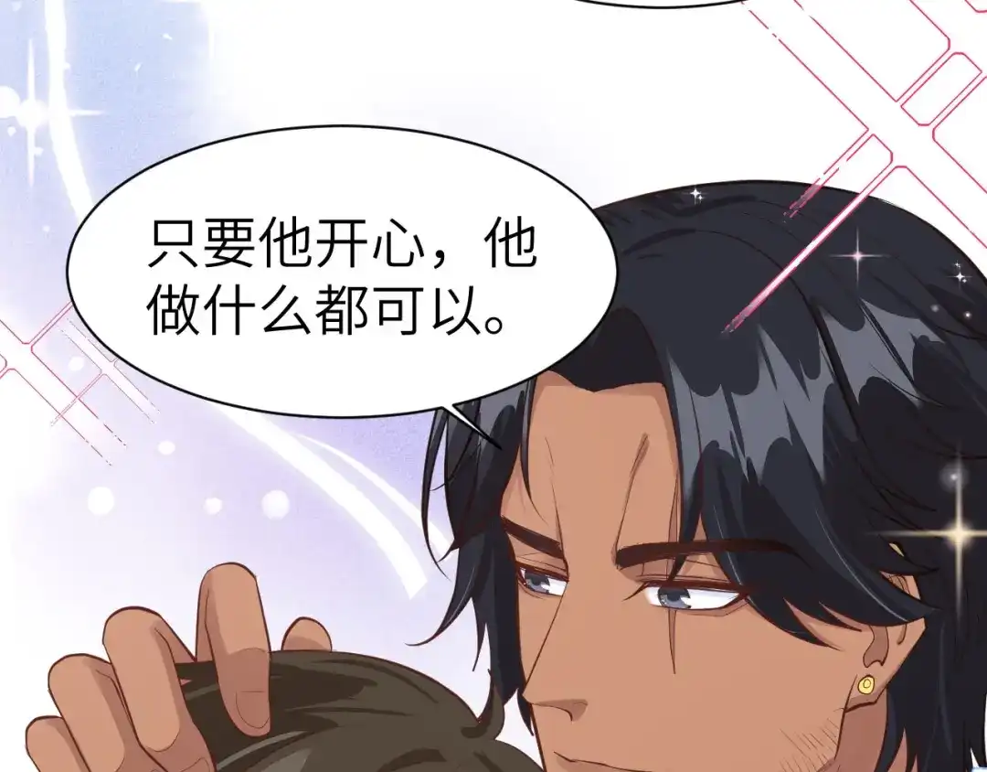 《修真奶爸惹不起》第51话 二叔要结婚了？ 第20页