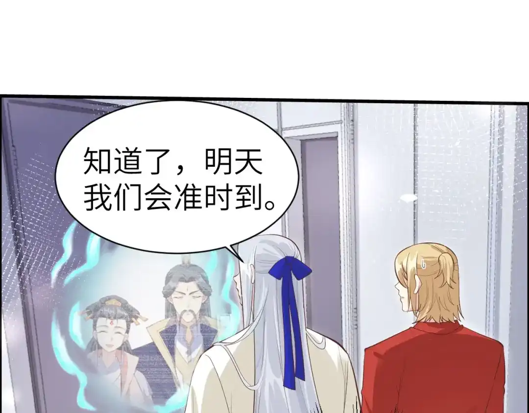 《修真奶爸惹不起》第51话 二叔要结婚了？ 第55页