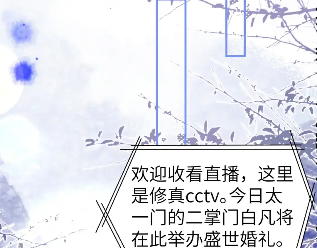 《修真奶爸惹不起》第51话 二叔要结婚了？ 第59页