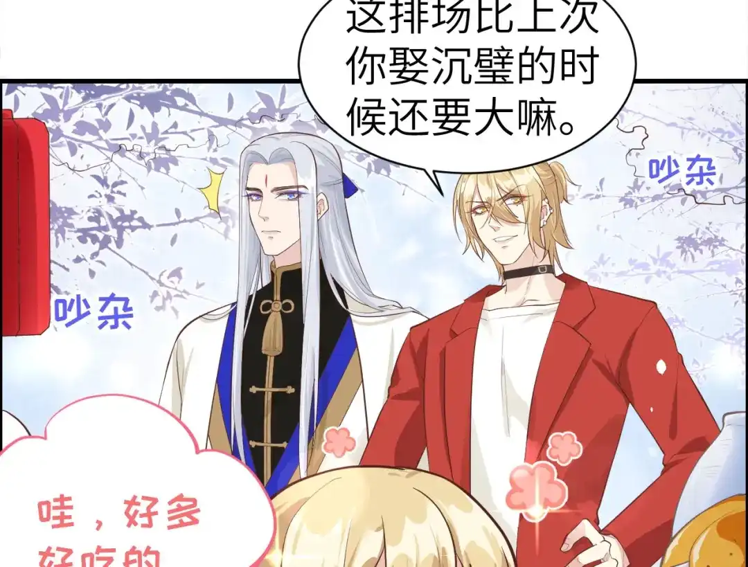 《修真奶爸惹不起》第51话 二叔要结婚了？ 第62页