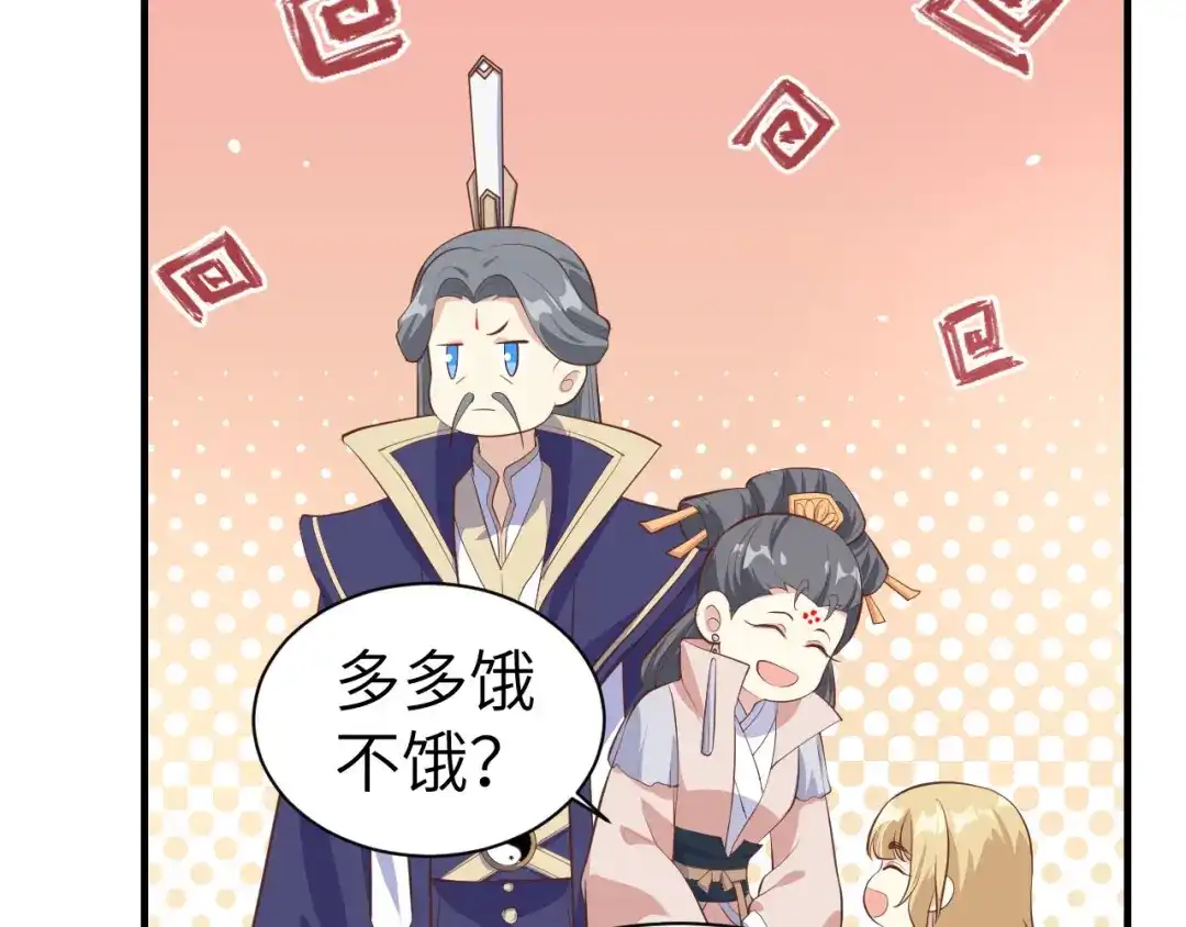 《修真奶爸惹不起》第51话 二叔要结婚了？ 第73页