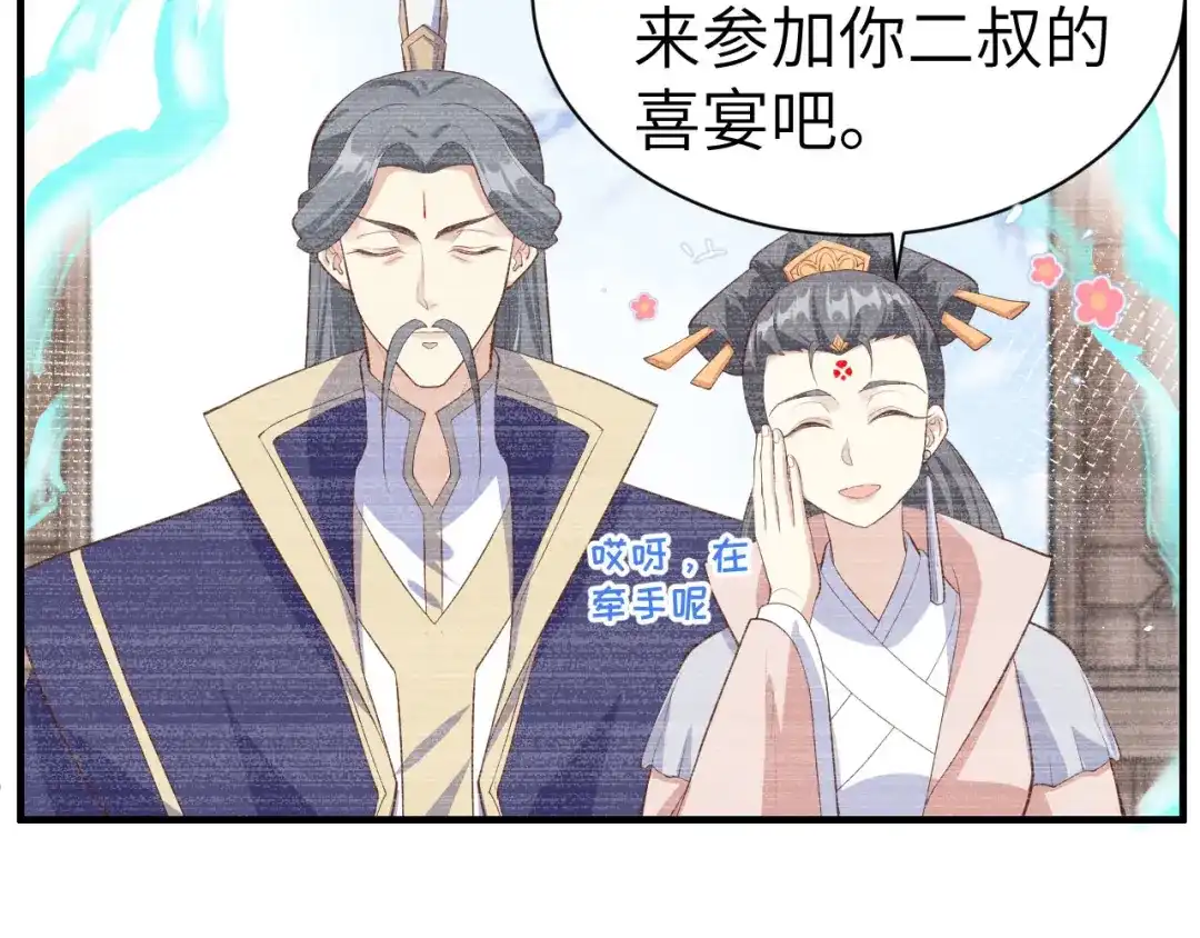 《修真奶爸惹不起》第51话 二叔要结婚了？ 第50页