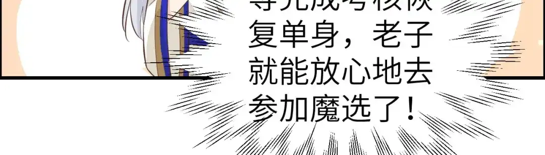 《修真奶爸惹不起》第51话 二叔要结婚了？ 第45页