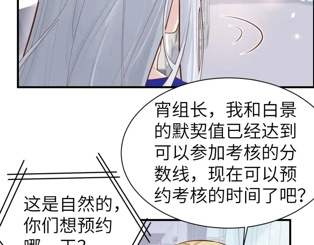 《修真奶爸惹不起》第51话 二叔要结婚了？ 第31页