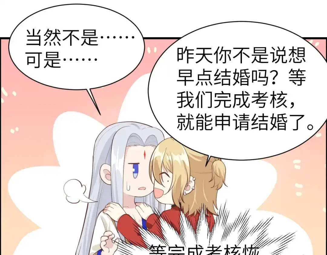 《修真奶爸惹不起》第51话 二叔要结婚了？ 第44页