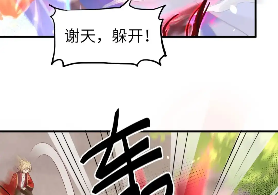 《修真奶爸惹不起》第52话 神秘新娘 第103页